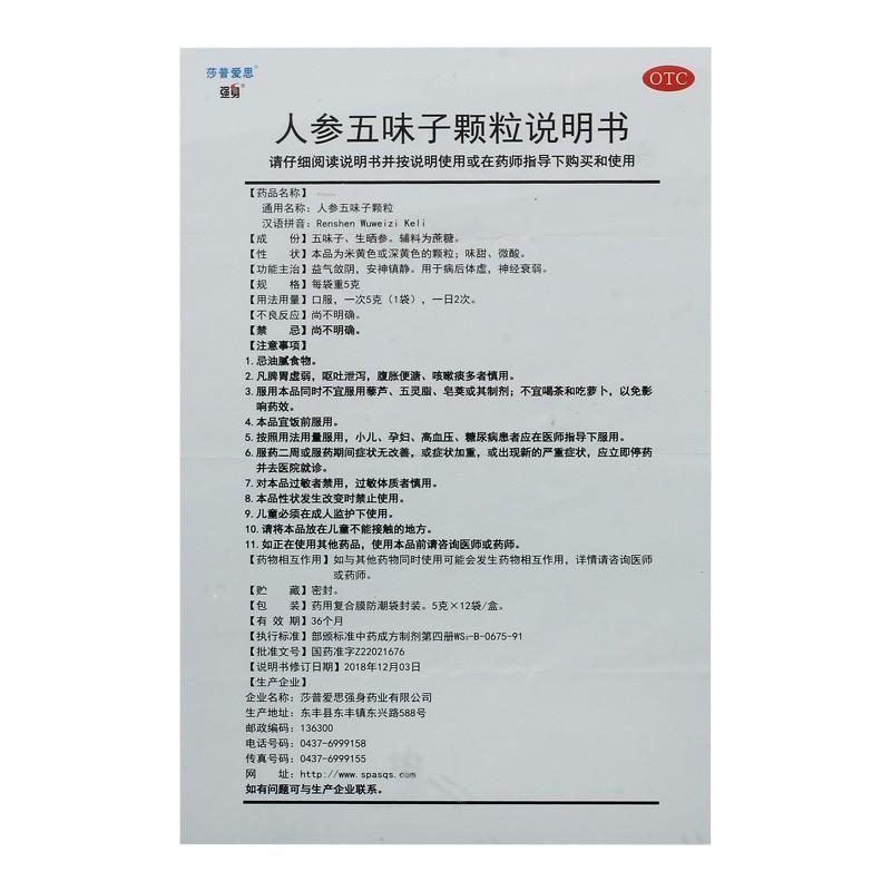 人參五味子顆粒 人參五味子顆粒