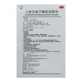 人參五味子顆粒(強(qiáng)身)