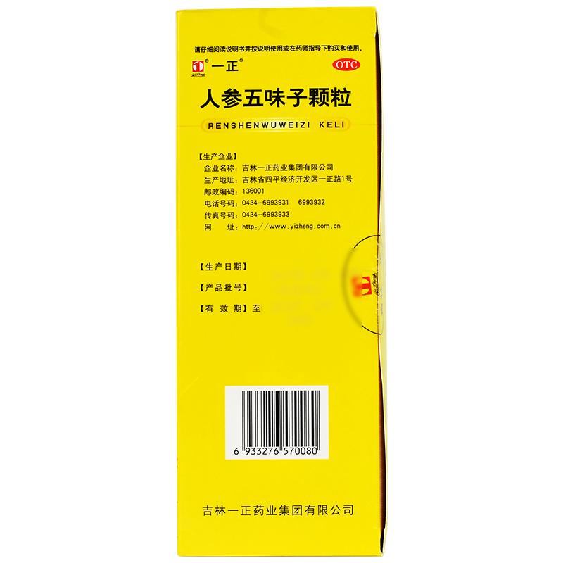 人參五味子顆粒(一正)