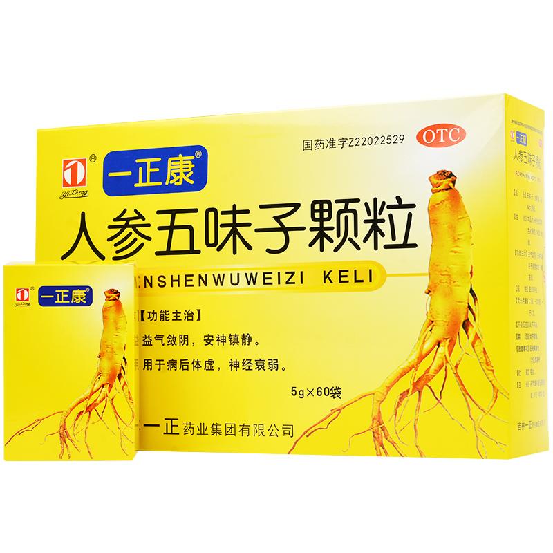 人參五味子顆粒價(jià)格