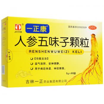 人參五味子顆粒(一正)