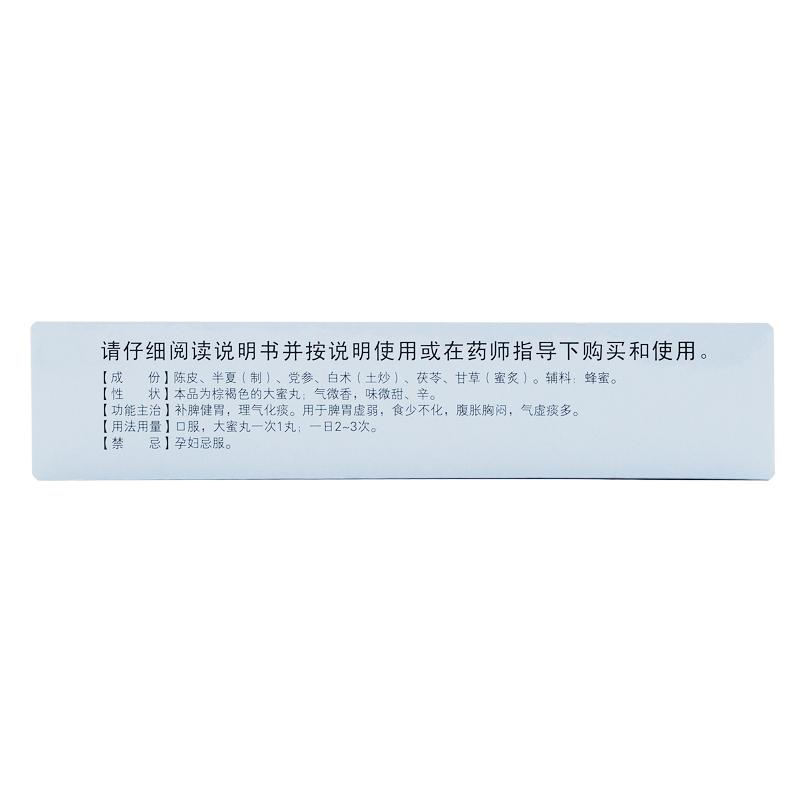 陳夏六君子丸(嘉應(yīng))