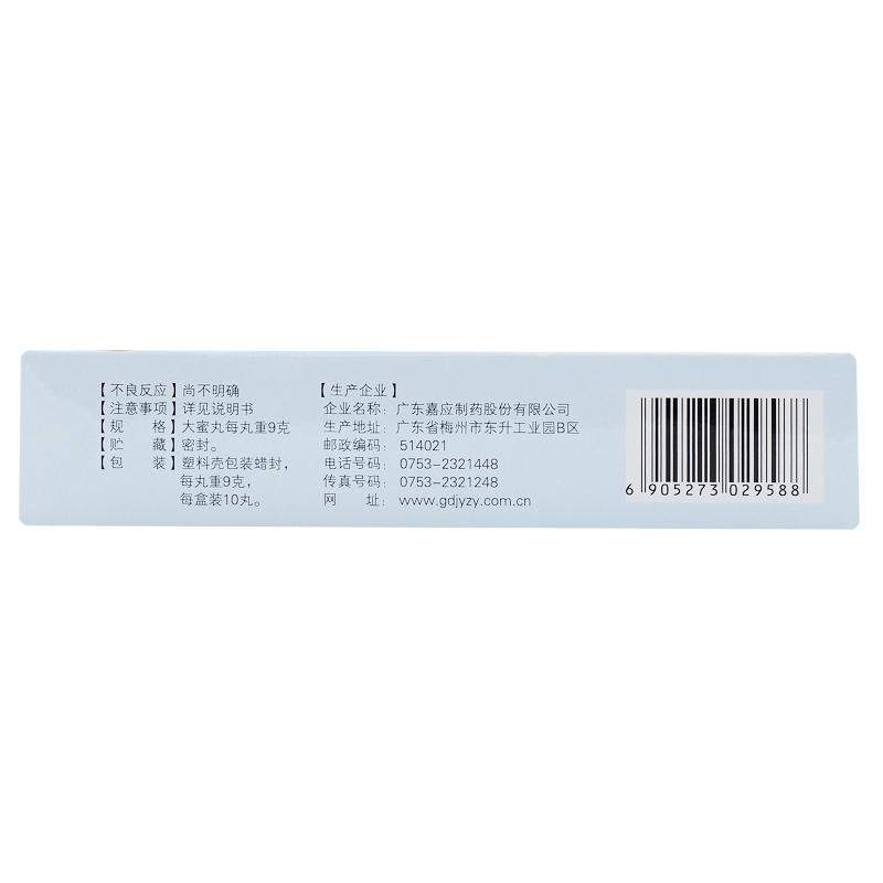 陳夏六君子丸(9g*10丸)
