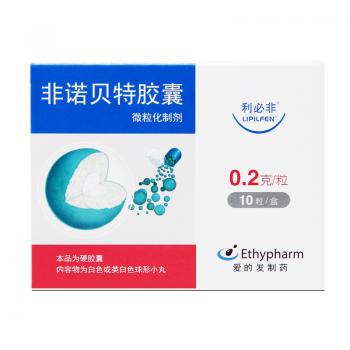 非諾貝特膠囊(利必非) 非諾貝特膠囊(利必非)