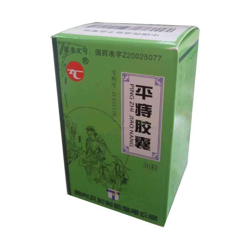 平痔膠囊