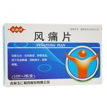 風(fēng)痛片(宗藥師)