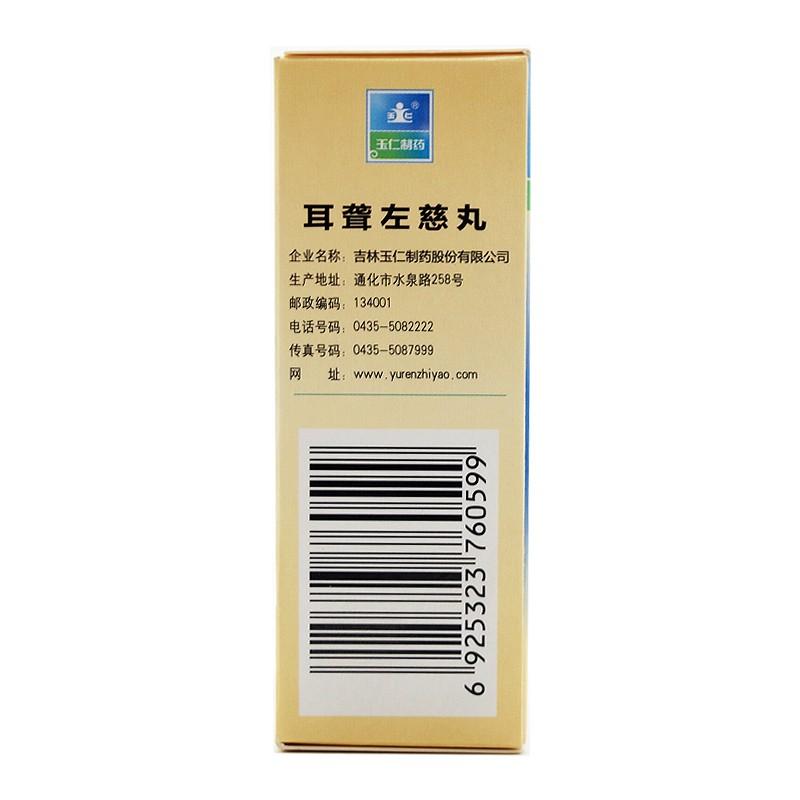 耳聾左慈丸(玉仁) 耳聾左慈丸(玉仁)