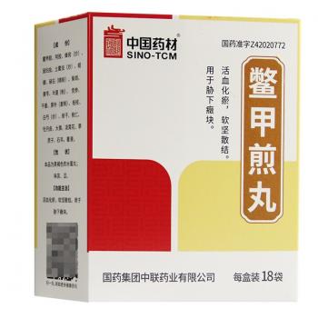 鱉甲煎丸(中聯(lián)) 鱉甲煎丸(中聯(lián))