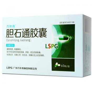 膽石通膠囊(萬年青) 膽石通膠囊(萬年青)