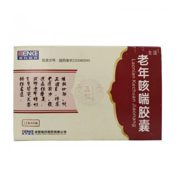 老年咳喘膠囊(主流)
