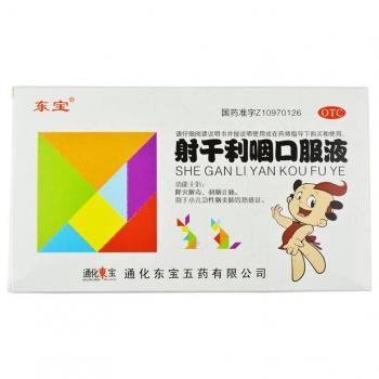 射干利咽口服液(東寶) 射干利咽口服液(東寶)