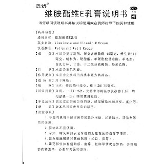 維胺酯維e乳膏功效作用廠家