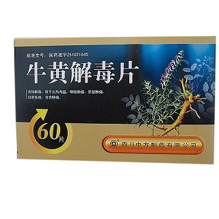牛黃解毒片