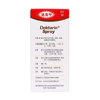 達(dá)克寧 鹽酸特比萘芬噴霧劑(京衛(wèi))