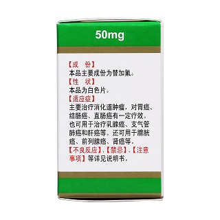 替加氟片(齊魯) 替加氟片(齊魯)
