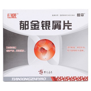 郁金銀屑片(真匠) 郁金銀屑片(真匠)