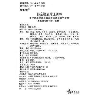 郁金銀屑片功效作用廠家 郁金銀屑片功效作用廠家