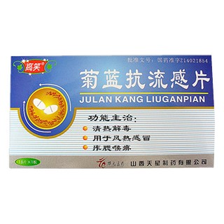菊藍抗流感片(高笑) 菊藍抗流感片(高笑)