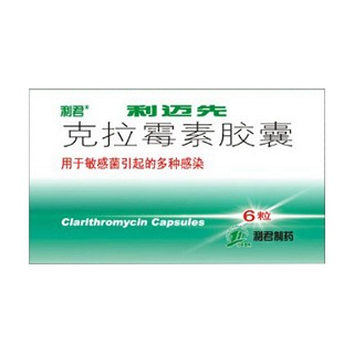 克拉霉素膠囊(利邁先)