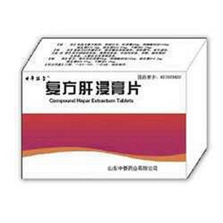 復(fù)方肝浸膏片(中泰) 復(fù)方肝浸膏片(中泰)