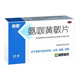 氨咖黃敏片(利君)