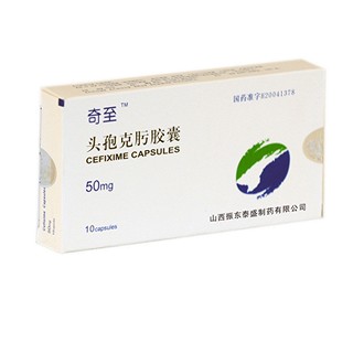 頭孢克肟膠囊(振東)