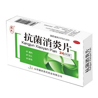 抗菌消炎片 抗菌消炎片