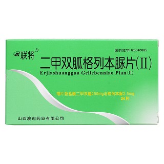 二甲雙胍格列本脲片價(jià)格