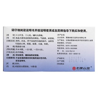 田七花葉顆粒(老撥云堂) 田七花葉顆粒(老撥云堂)