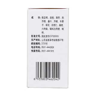 風(fēng)熱感冒顆粒(孔府) 風(fēng)熱感冒顆粒(孔府)