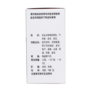 風(fēng)熱感冒顆粒(10g*10袋) 風(fēng)熱感冒顆粒(10g*10袋)