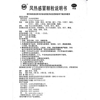風(fēng)熱感冒顆粒功效作用廠家 風(fēng)熱感冒顆粒功效作用廠家