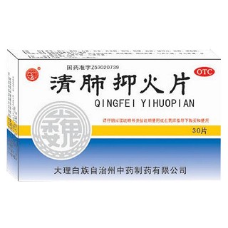 清肺抑火片(大理白族中藥)