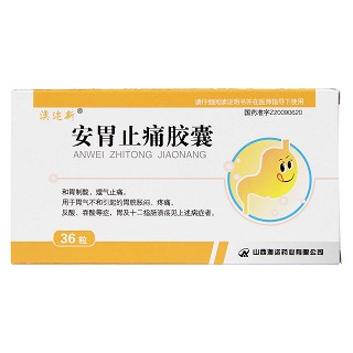 安胃止痛膠囊功效作用廠家 安胃止痛膠囊功效作用廠家