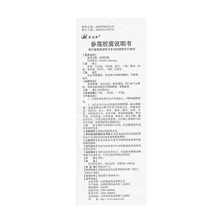 參蓮膠囊功效作用廠家 參蓮膠囊功效作用廠家