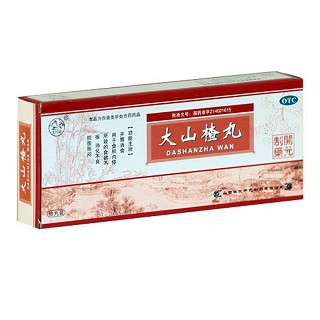 大山楂丸(振東開元)