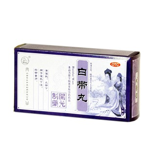 白帶丸 白帶丸