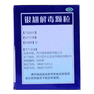 銀翹解毒顆粒(逢春) 銀翹解毒顆粒(逢春)