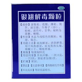 銀翹解毒顆粒(15g*10袋) 銀翹解毒顆粒(15g*10袋)
