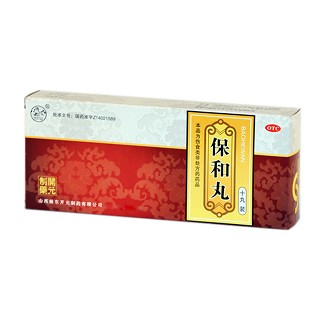 保和丸(振東開元)