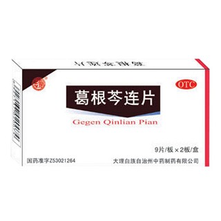葛根芩連片 葛根芩連片