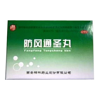 防風(fēng)通圣丸(碑林)