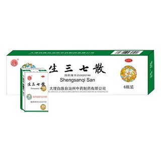 生三七散(大理白族中藥)