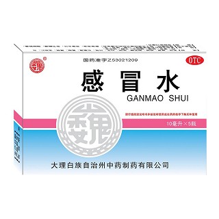感冒水 感冒水