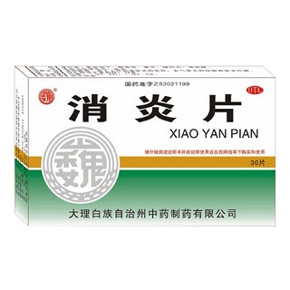 消炎片 消炎片