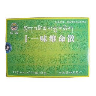 十一味維命散 十一味維命散