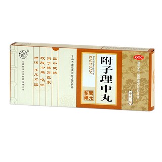 附子理中丸 附子理中丸