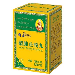 清肺止咳丸(林芝宇拓藏藥) 清肺止咳丸(林芝宇拓藏藥)