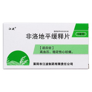 非洛地平緩釋片價(jià)格 非洛地平緩釋片價(jià)格