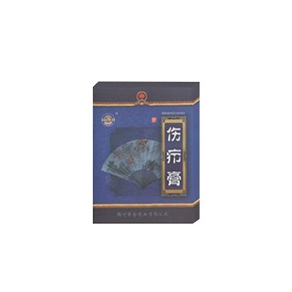 傷癤膏(紫金)